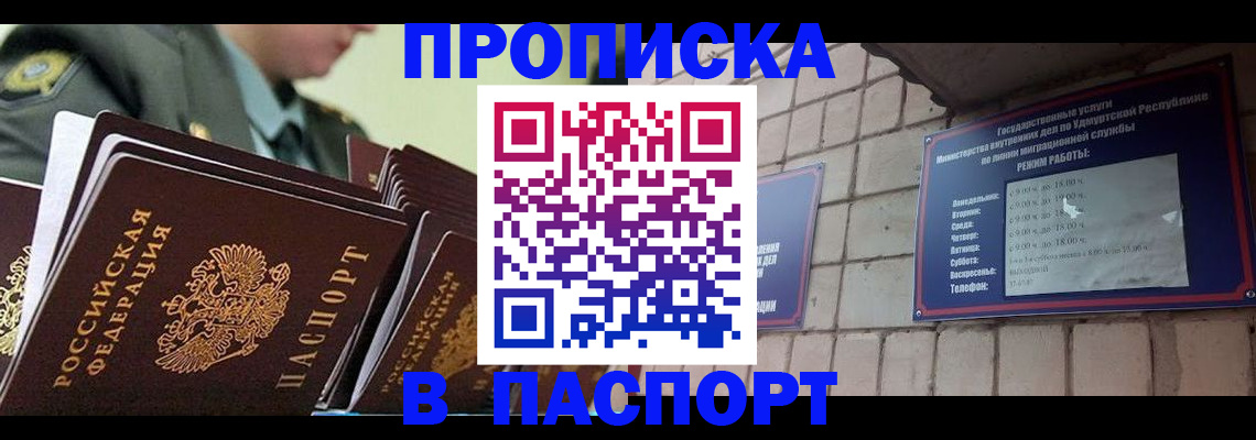 прописка гарантия в Печоре